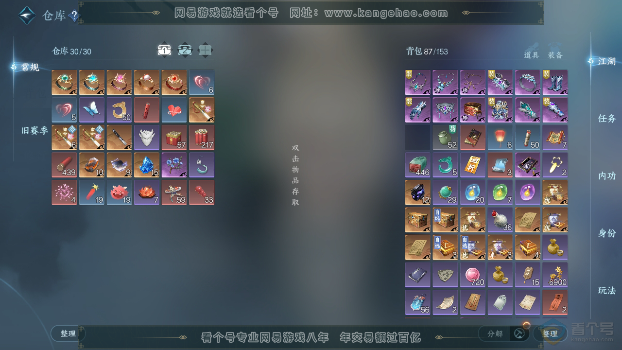 NSH35765逆水寒手游账号详情图2