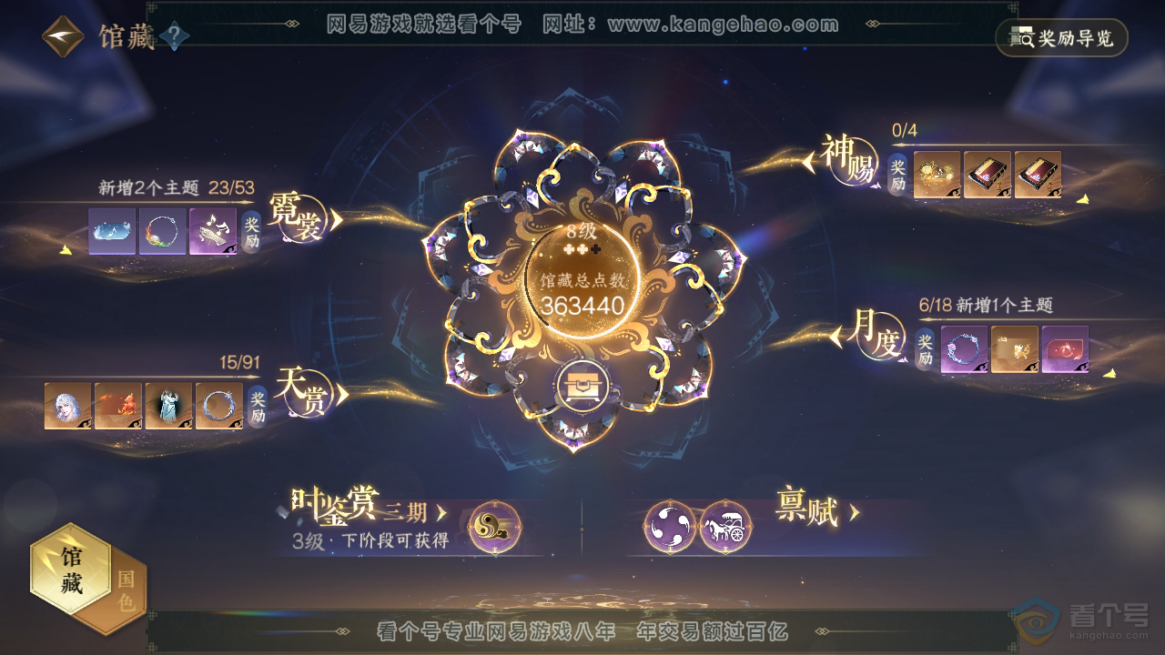NSH35765逆水寒手游账号详情图6