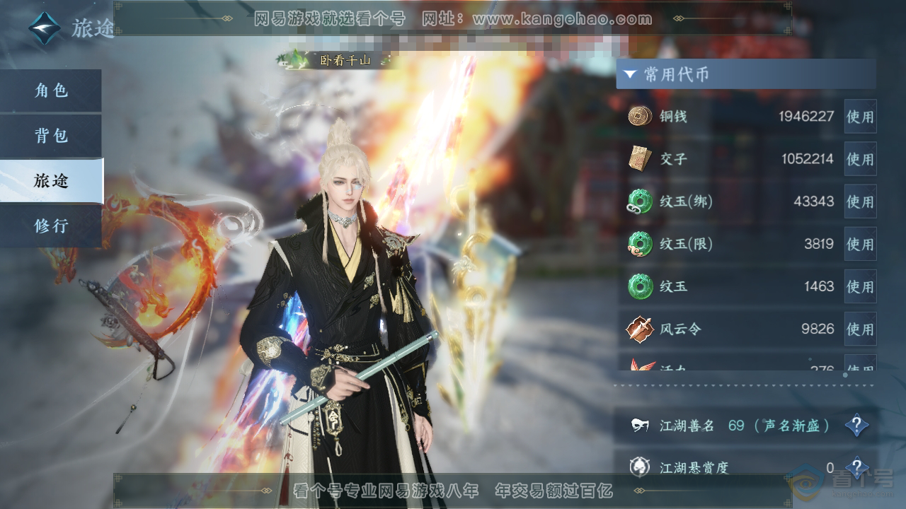 NSH35765逆水寒手游账号详情图4