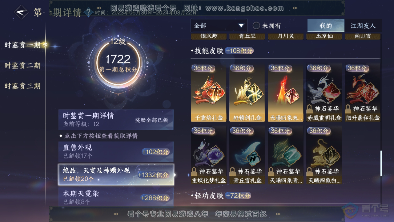 NSH35765逆水寒手游账号详情图14