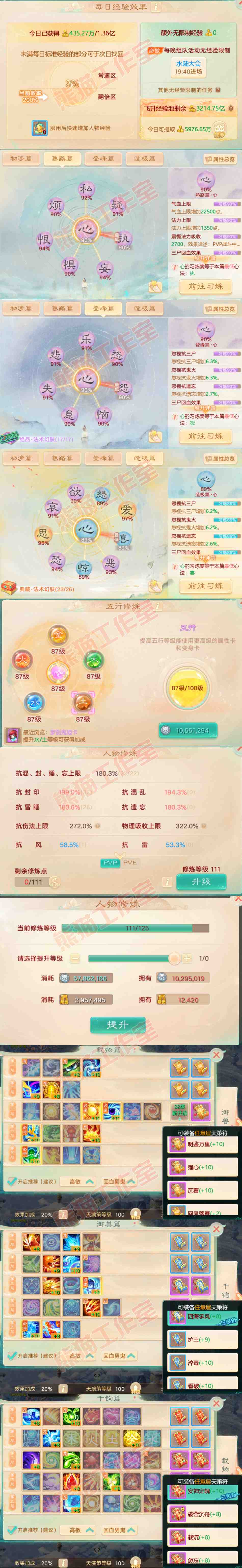 34672大话西游账号详情图3