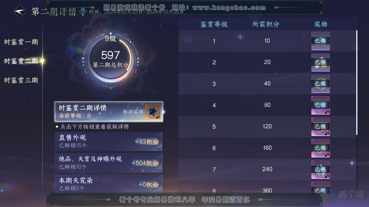 NSH35765逆水寒手游账号详情图21