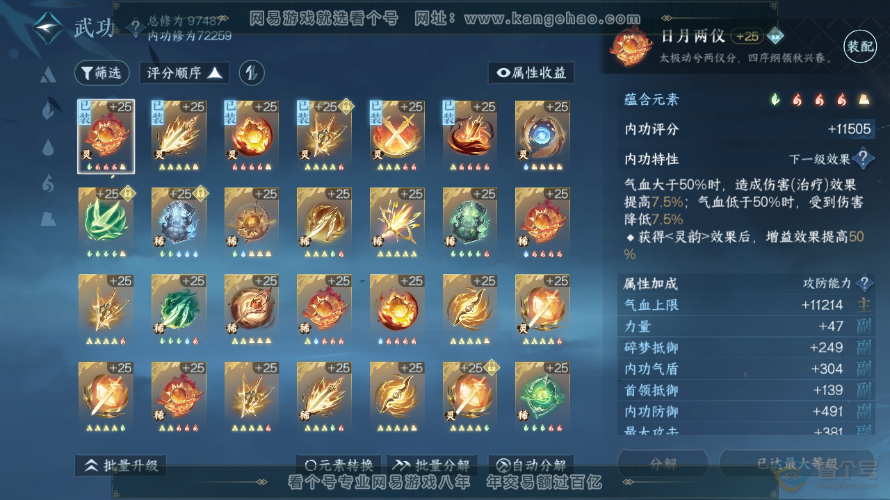 NSH35765逆水寒手游账号详情图33