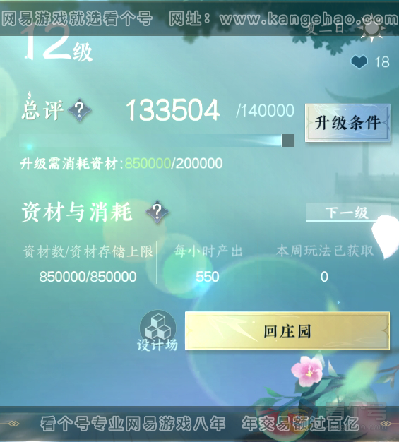 NSH35765逆水寒手游账号详情图42