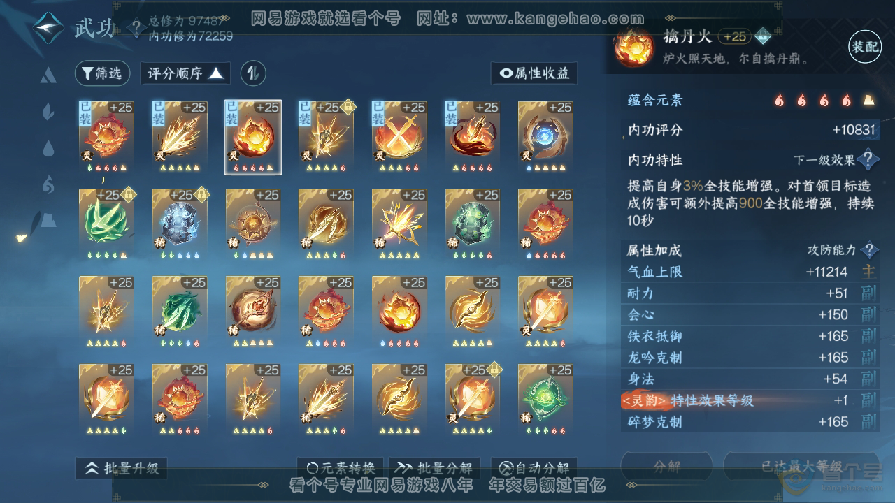 NSH35765逆水寒手游账号详情图35