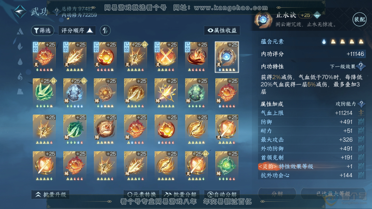 NSH35765逆水寒手游账号详情图38