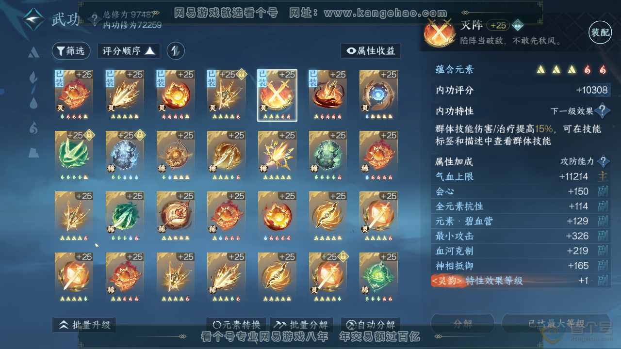 NSH35765逆水寒手游账号详情图37