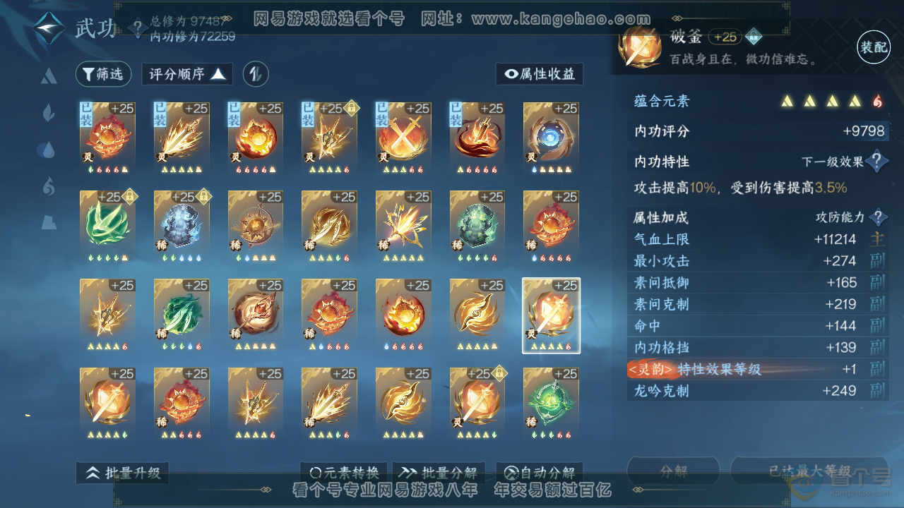 NSH35765逆水寒手游账号详情图39