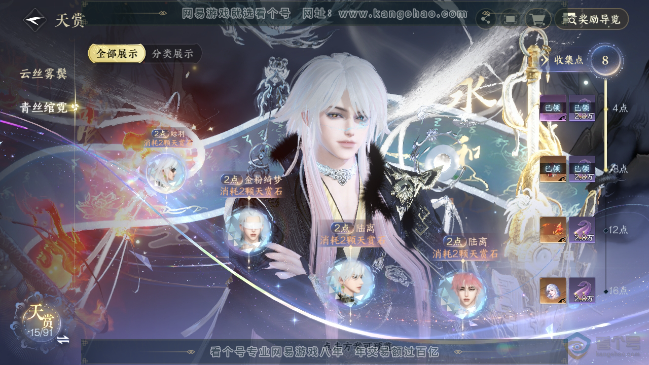 NSH35765逆水寒手游账号详情图8