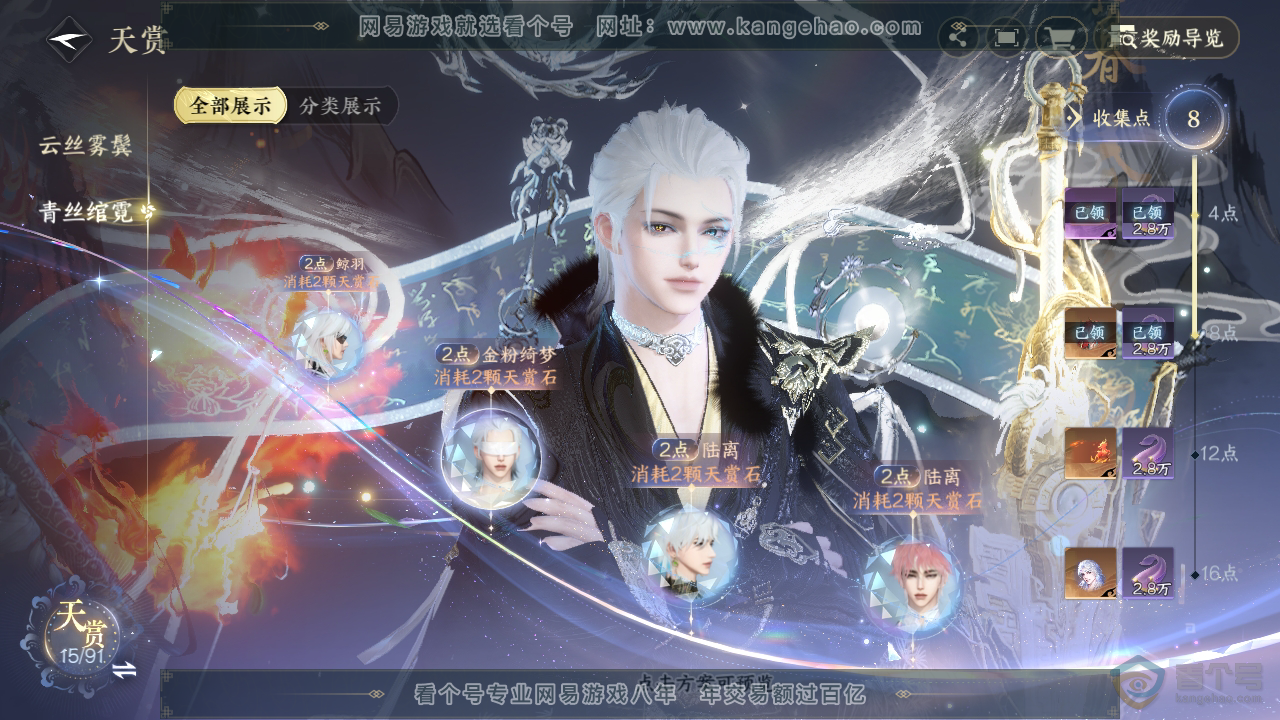 NSH35765逆水寒手游账号详情图9