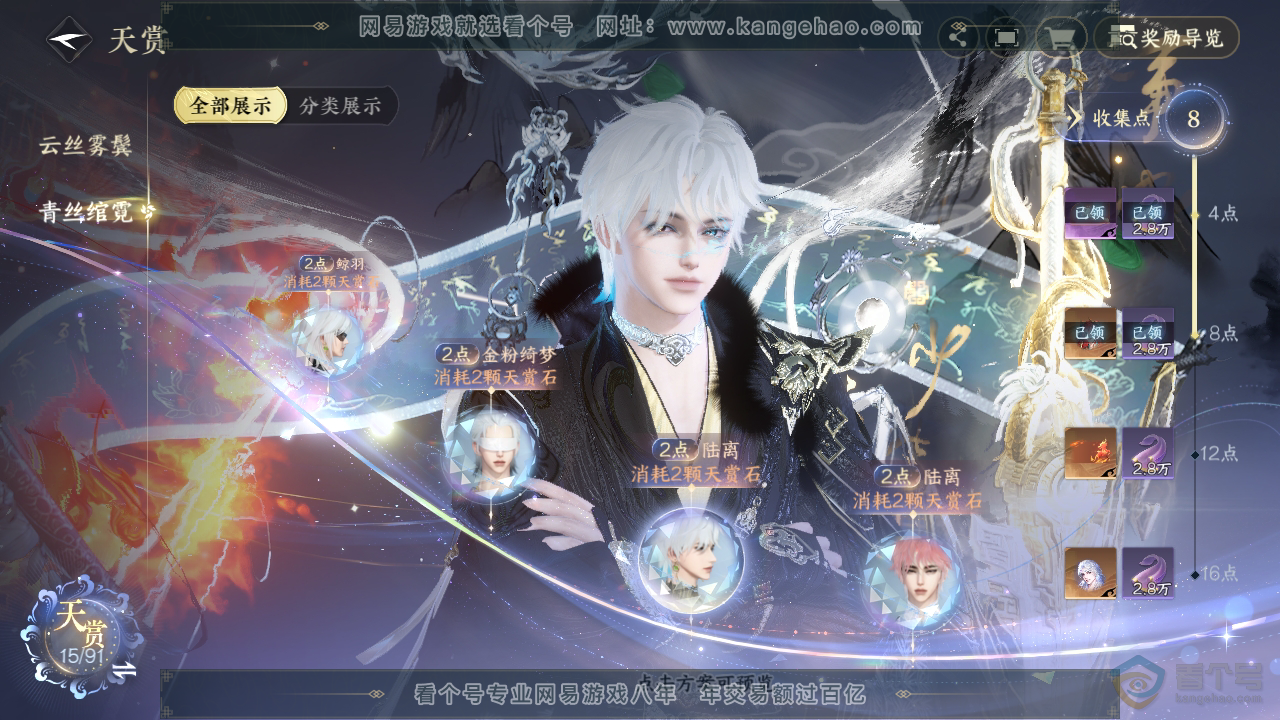NSH35765逆水寒手游账号详情图10