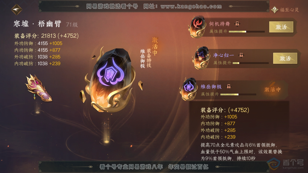 NSH35765逆水寒手游账号详情图26
