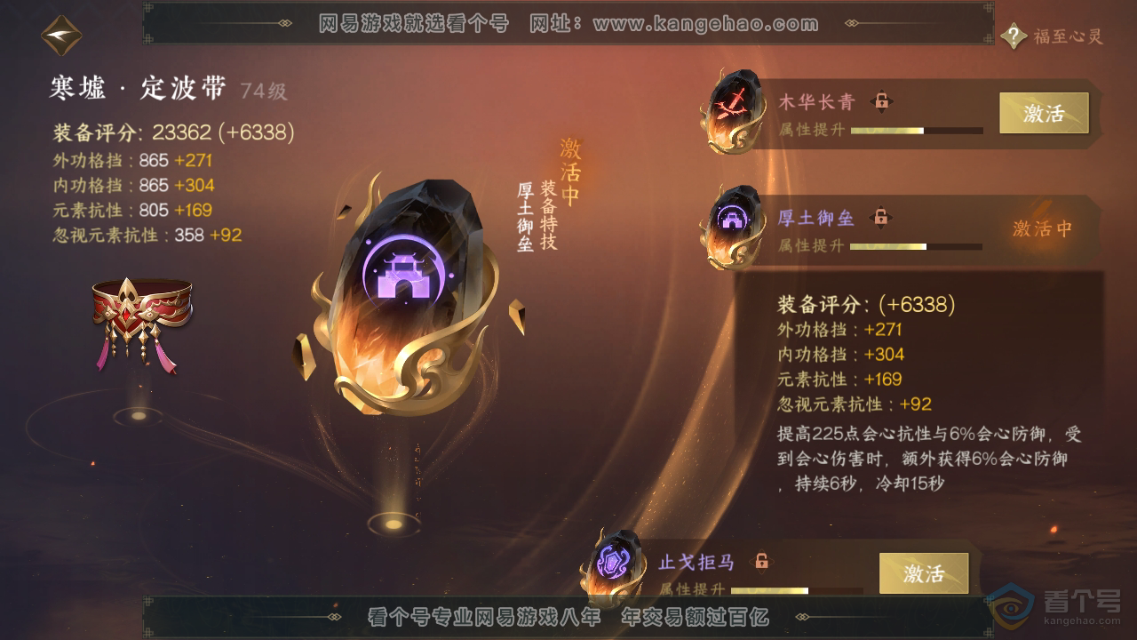 NSH35765逆水寒手游账号详情图28
