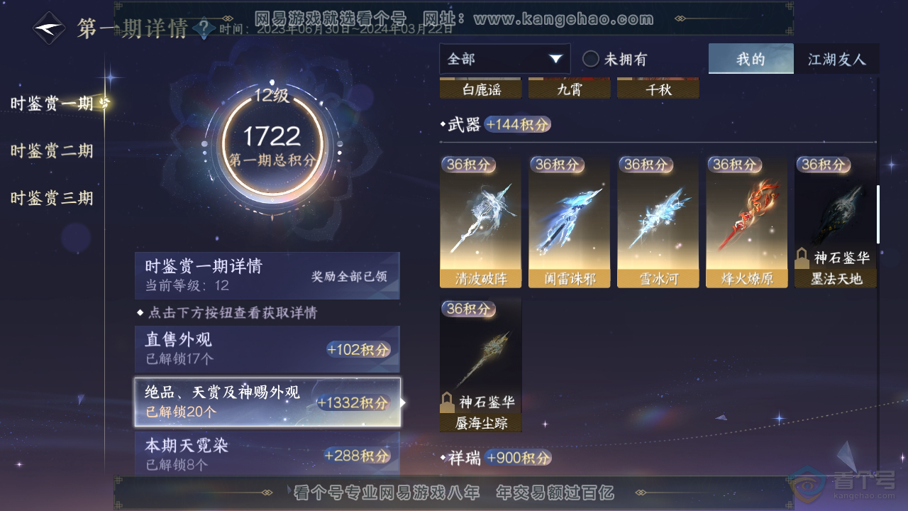 NSH35765逆水寒手游账号详情图12