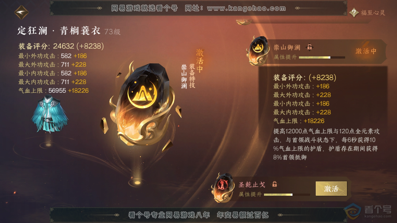 NSH35765逆水寒手游账号详情图27