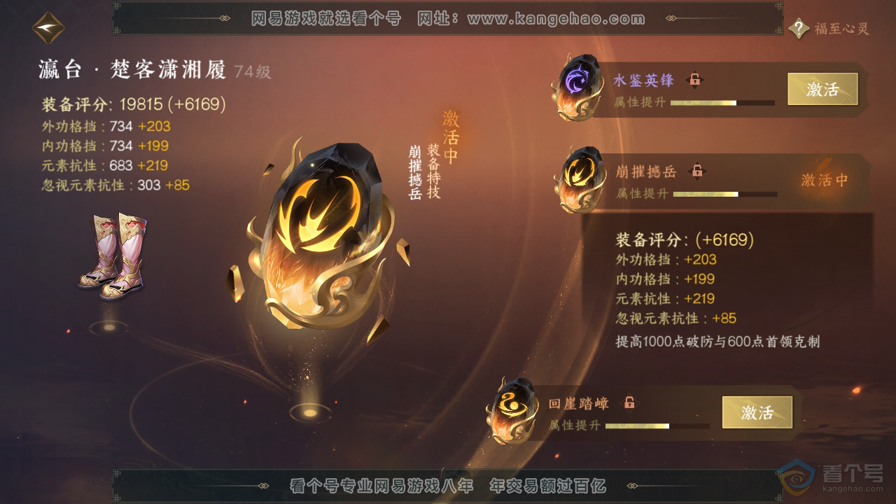 NSH35765逆水寒手游账号详情图29