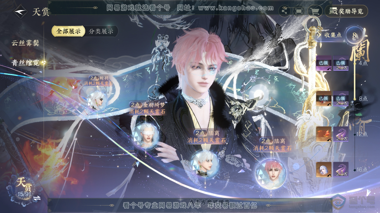 NSH35765逆水寒手游账号详情图11