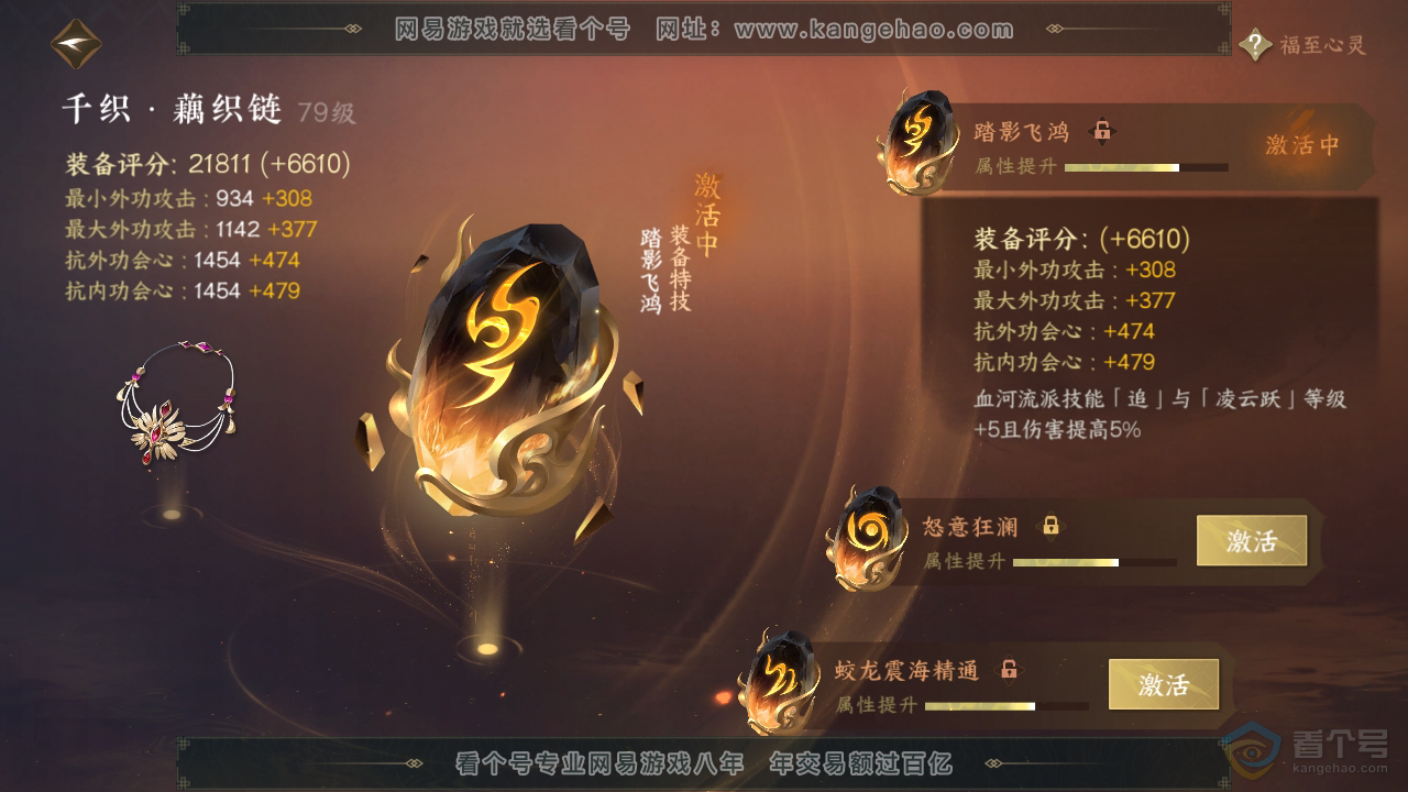 NSH35765逆水寒手游账号详情图30