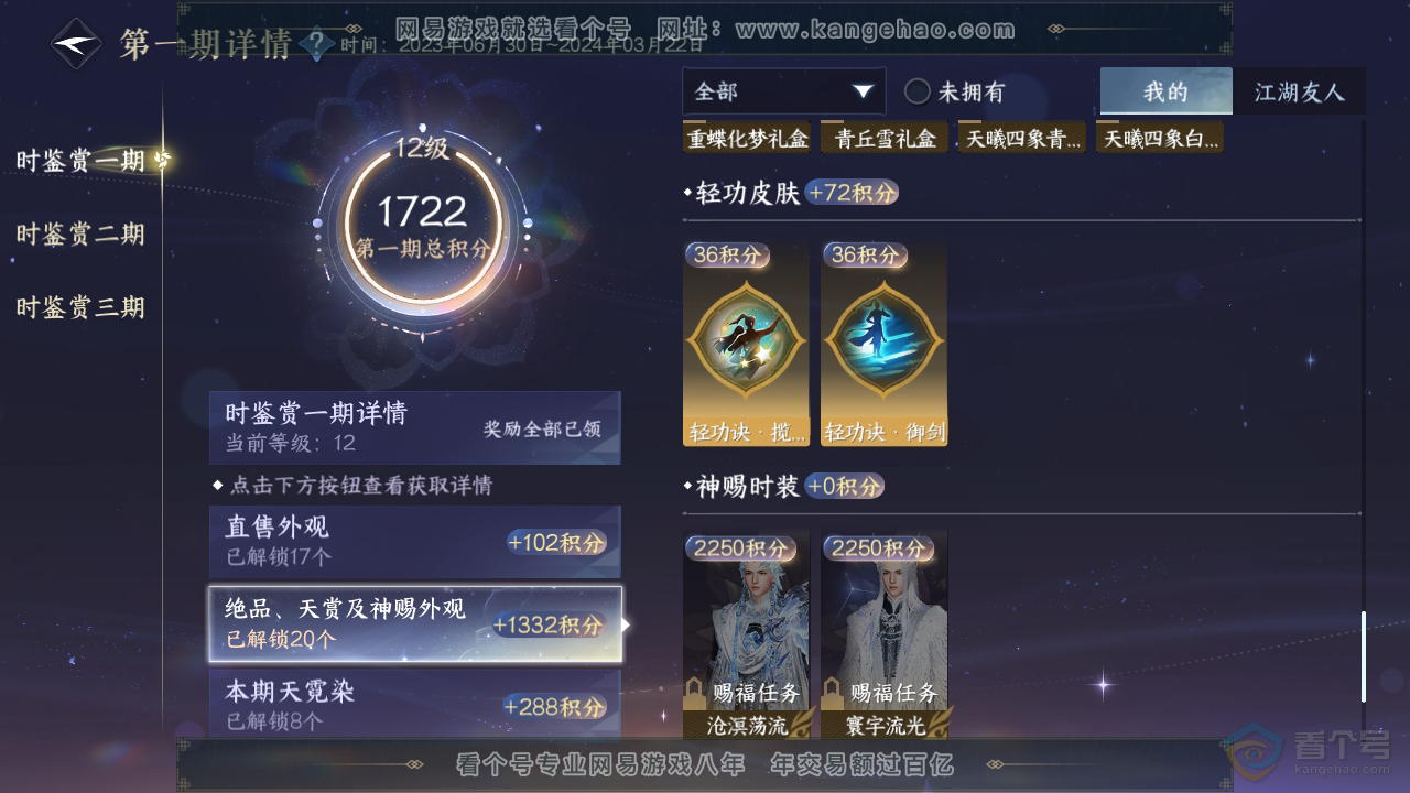 NSH35765逆水寒手游账号详情图15