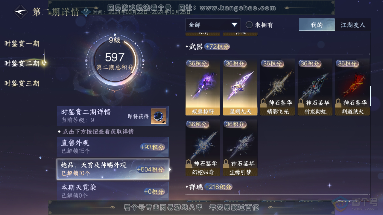 NSH35765逆水寒手游账号详情图16
