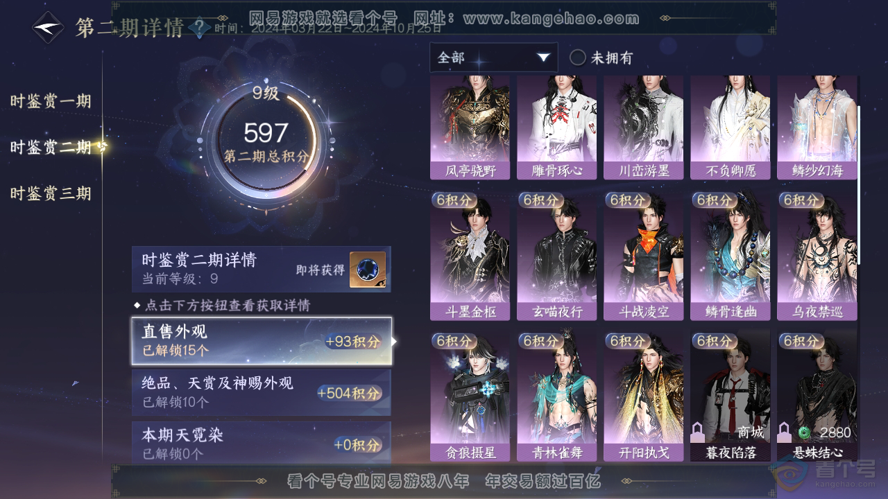 NSH35765逆水寒手游账号详情图22