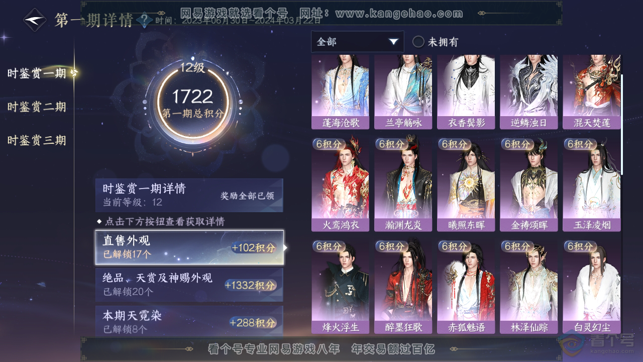 NSH35765逆水寒手游账号详情图20