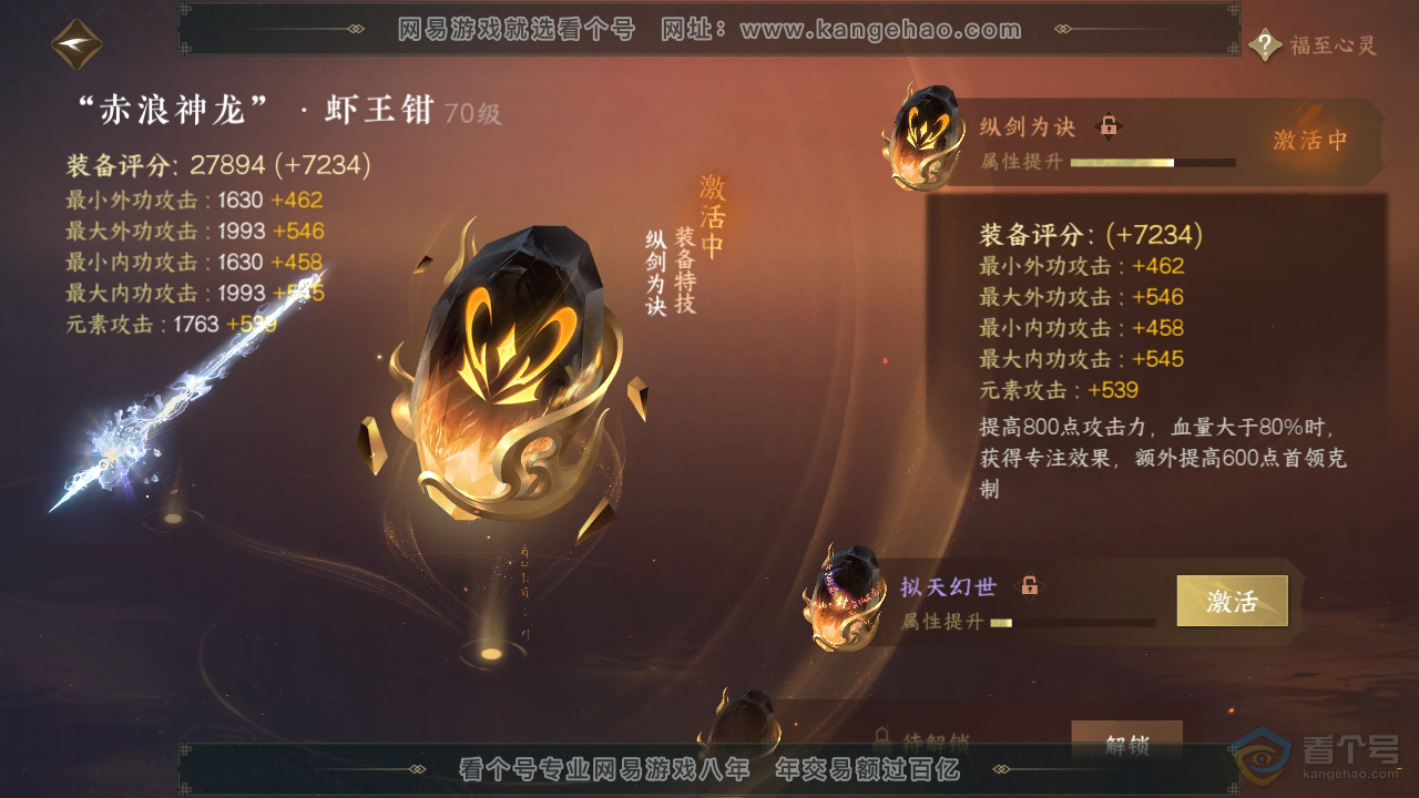 NSH35765逆水寒手游账号详情图25