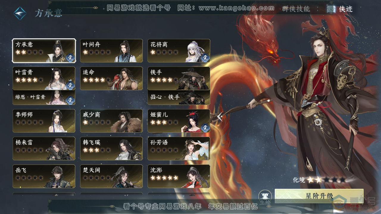 NSH35765逆水寒手游账号详情图43