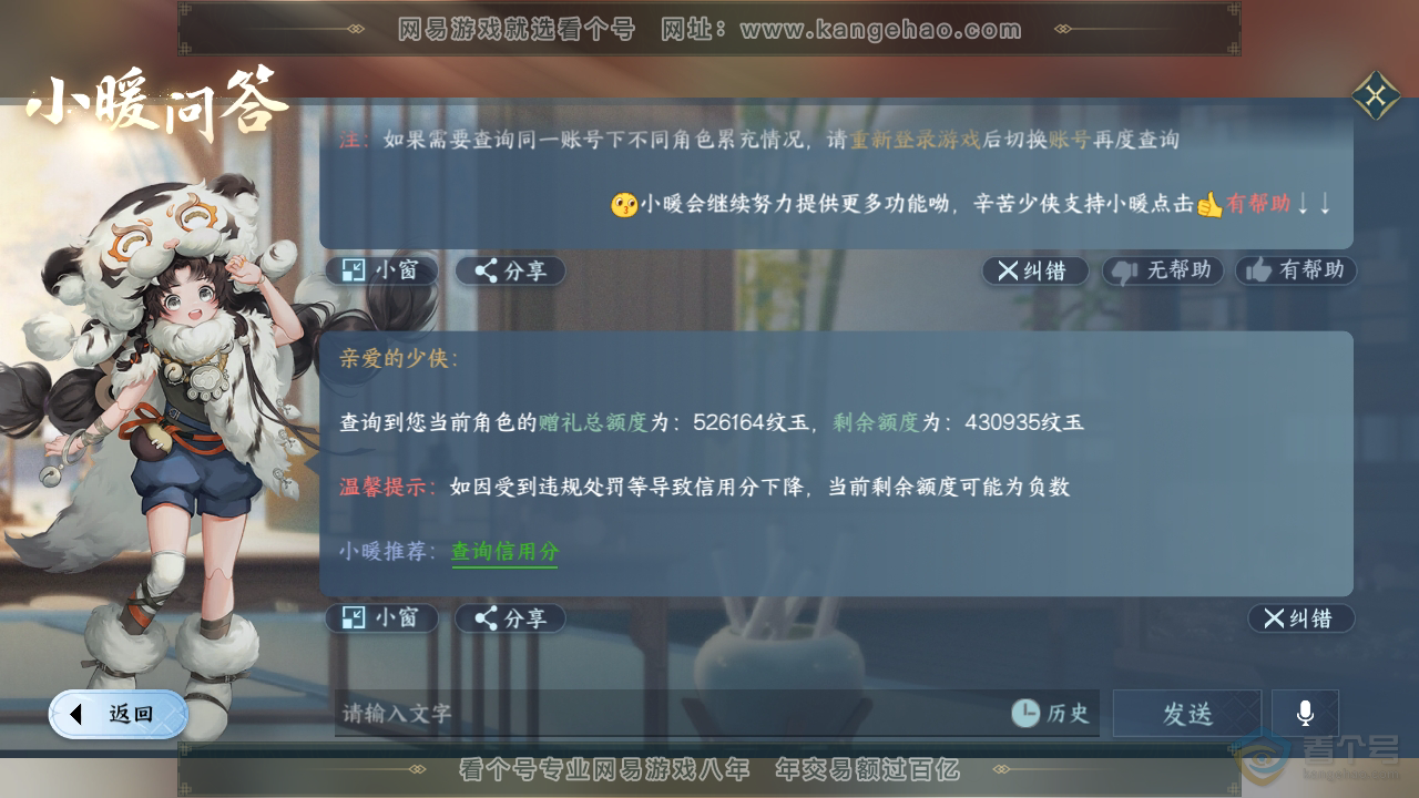 NSH35765逆水寒手游账号详情图45