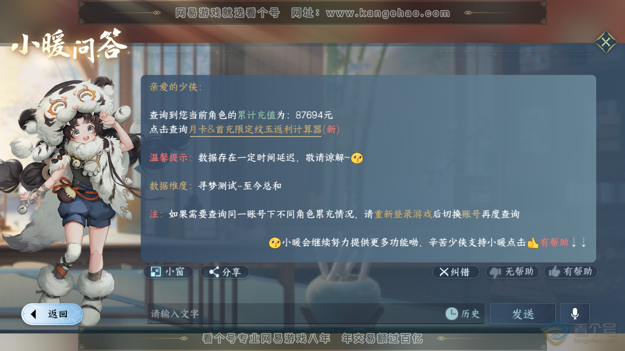 NSH35765逆水寒手游账号详情图46