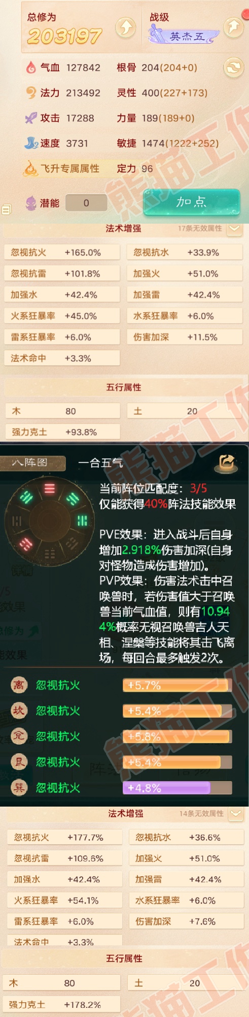 08797大话西游账号详情图2