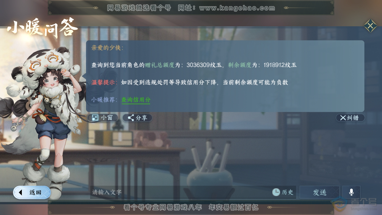 NSH35766逆水寒手游账号详情图51