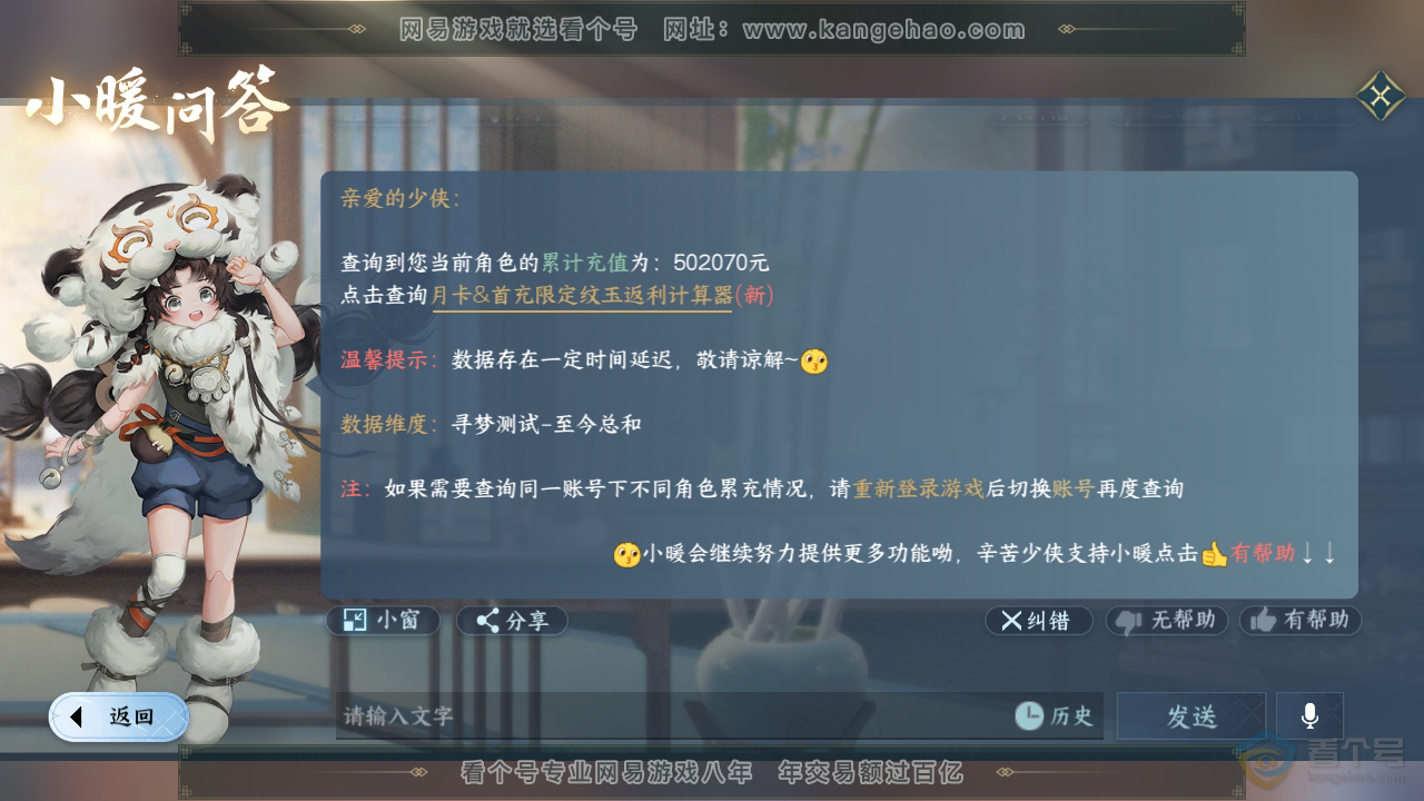 NSH35766逆水寒手游账号详情图52