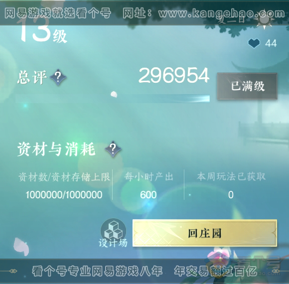 NSH35770逆水寒手游账号详情图67