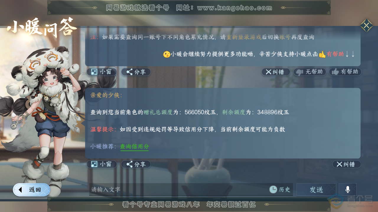 NSH35770逆水寒手游账号详情图73