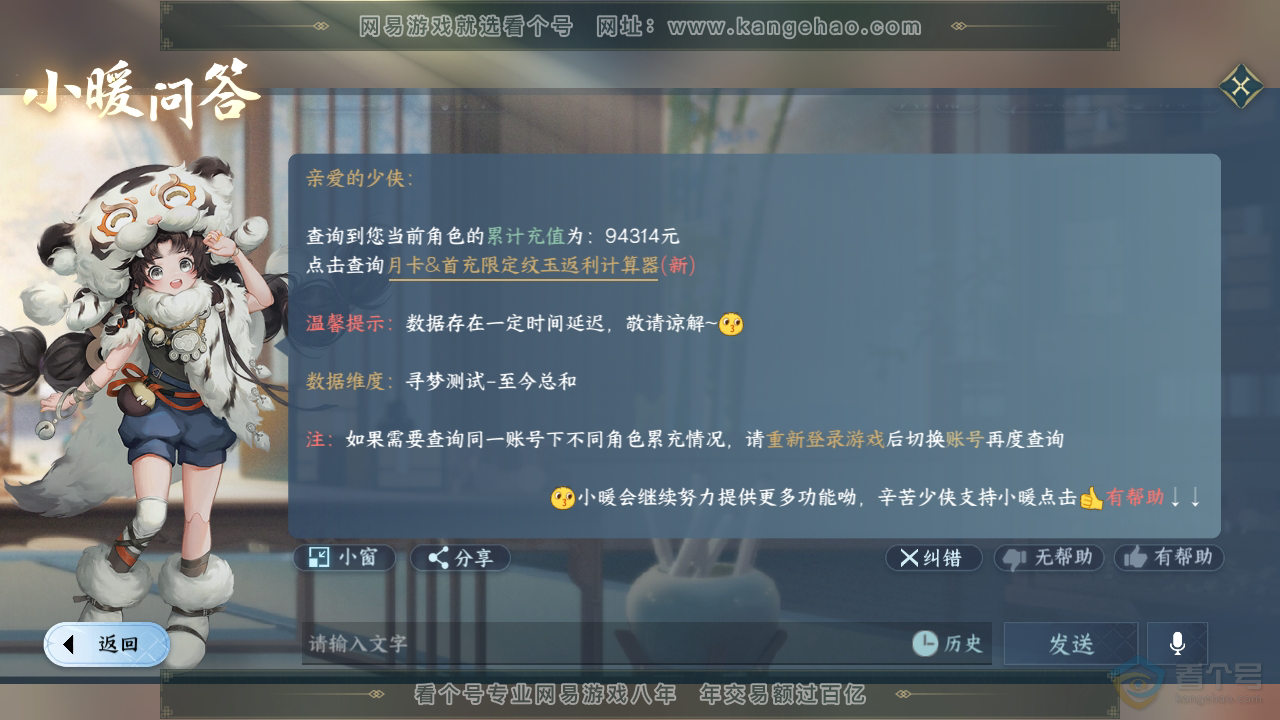 NSH35770逆水寒手游账号详情图72