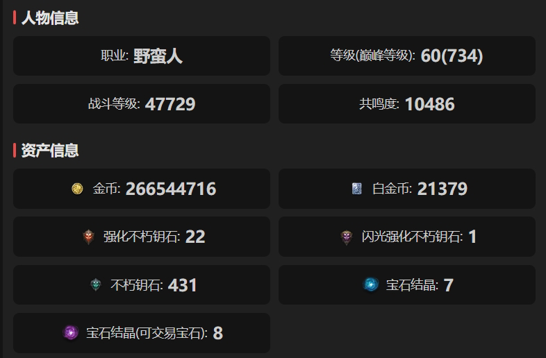 AH22461暗黑不朽账号详情图1