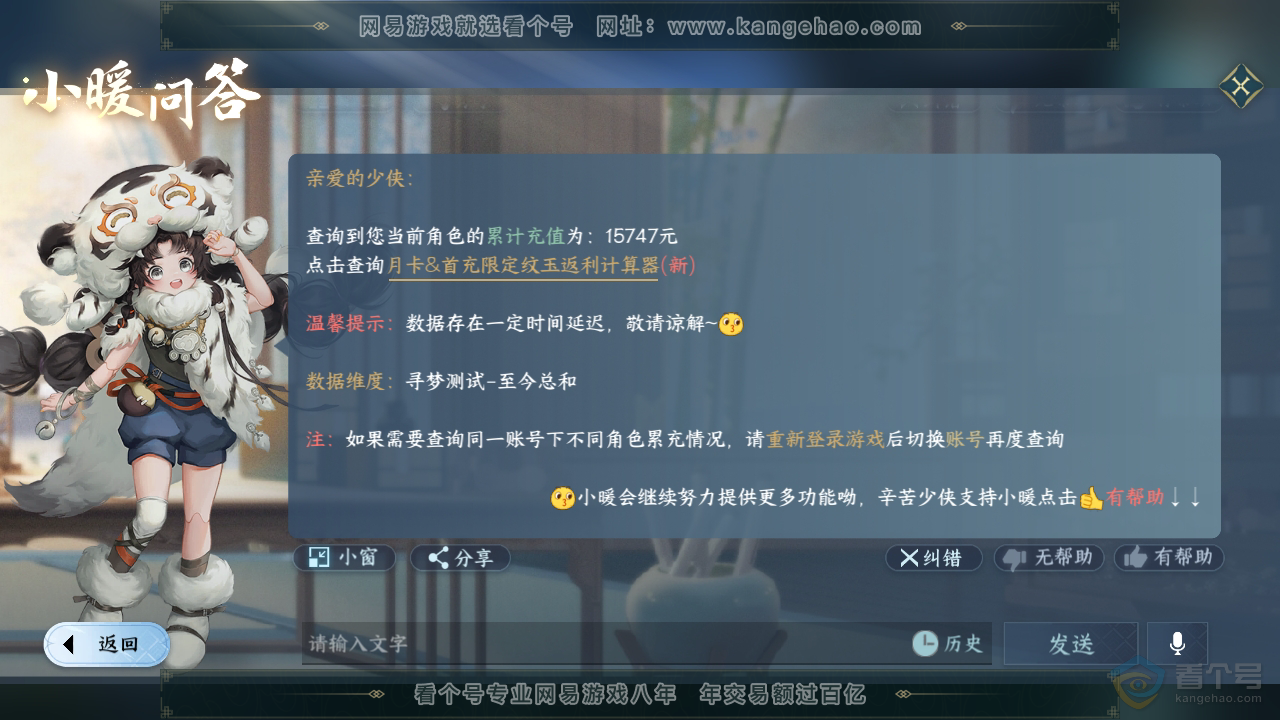 NSH35777逆水寒手游账号详情图37