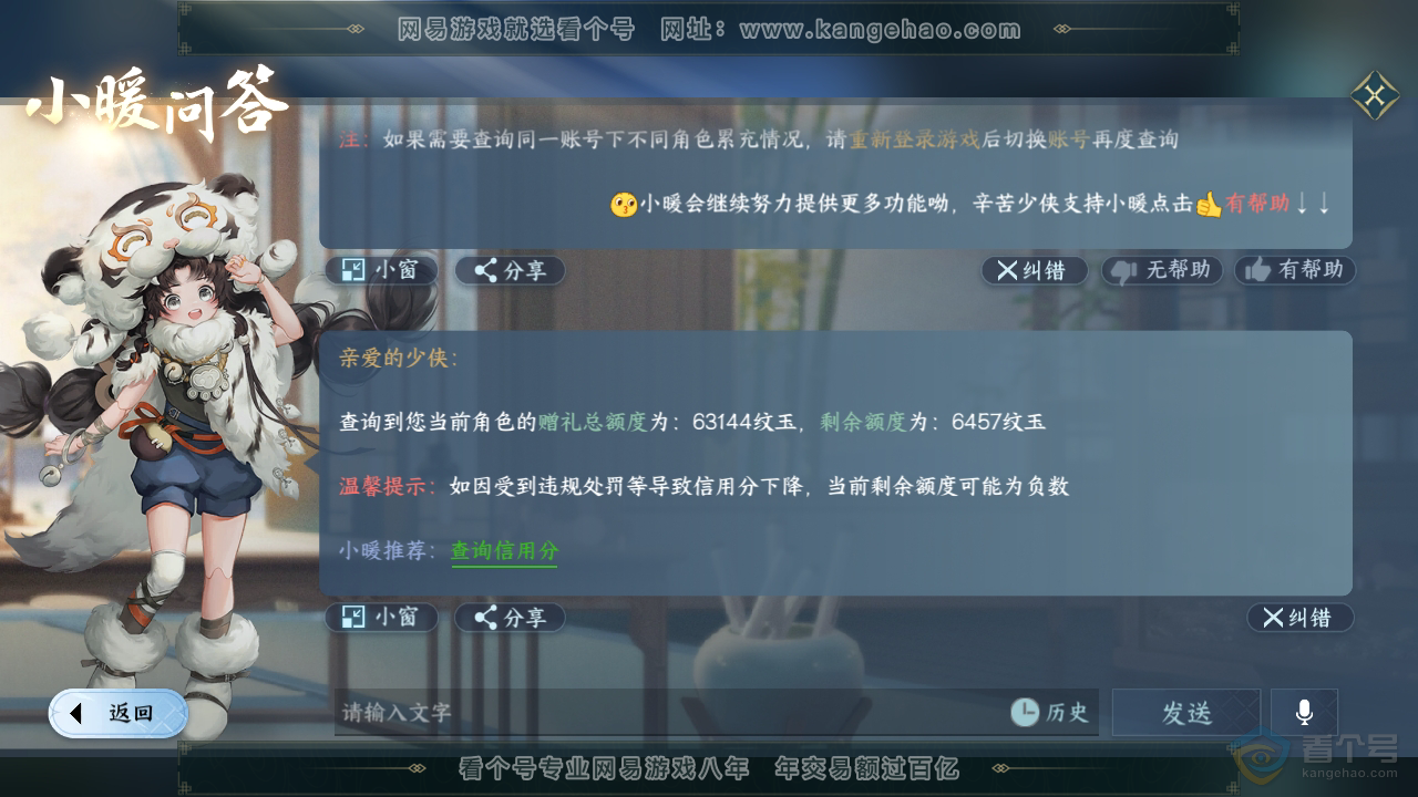 NSH35777逆水寒手游账号详情图36