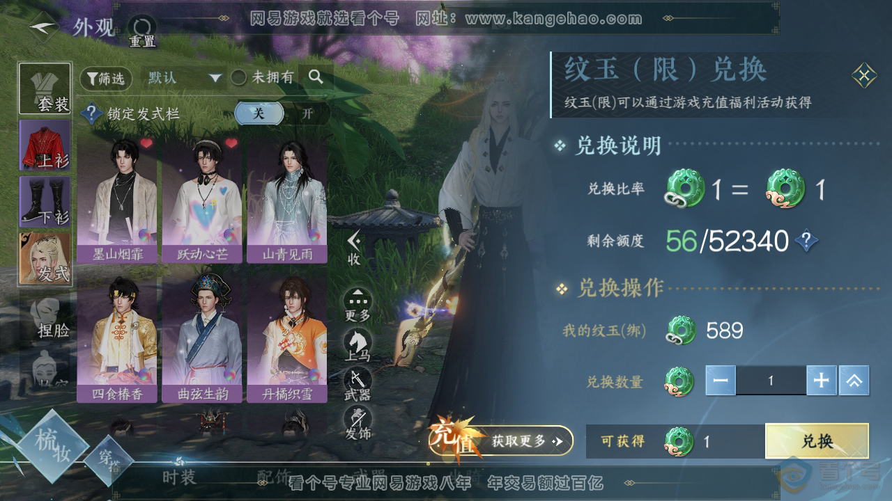 NSH35778逆水寒手游账号详情图6 NSH35778逆水寒手游账号详情图6