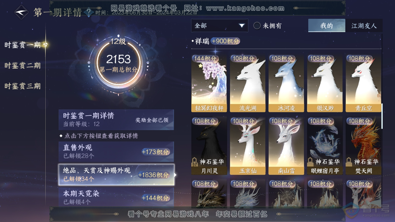 NSH35778逆水寒手游账号详情图14 NSH35778逆水寒手游账号详情图14