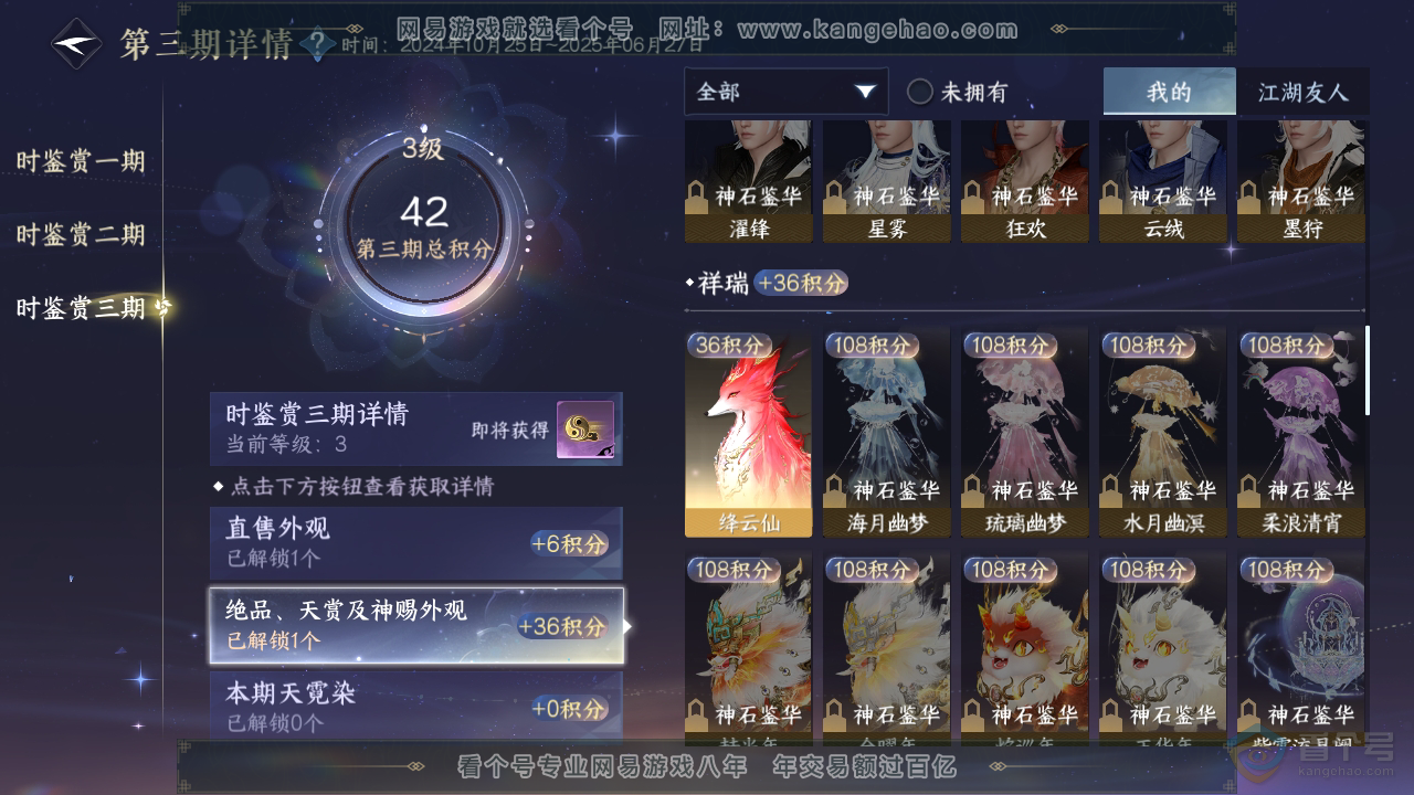 NSH35778逆水寒手游账号详情图18 NSH35778逆水寒手游账号详情图18