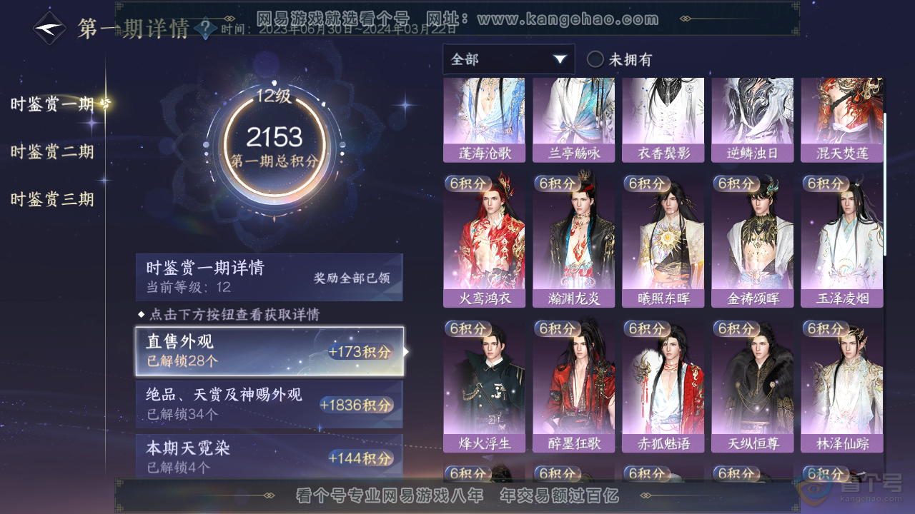 NSH35778逆水寒手游账号详情图19 NSH35778逆水寒手游账号详情图19