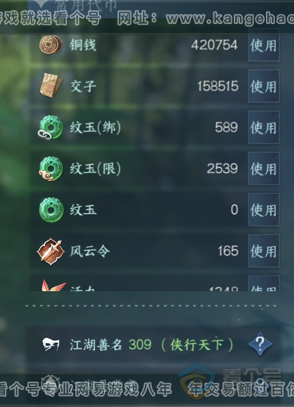 NSH35778逆水寒手游账号详情图5 NSH35778逆水寒手游账号详情图5