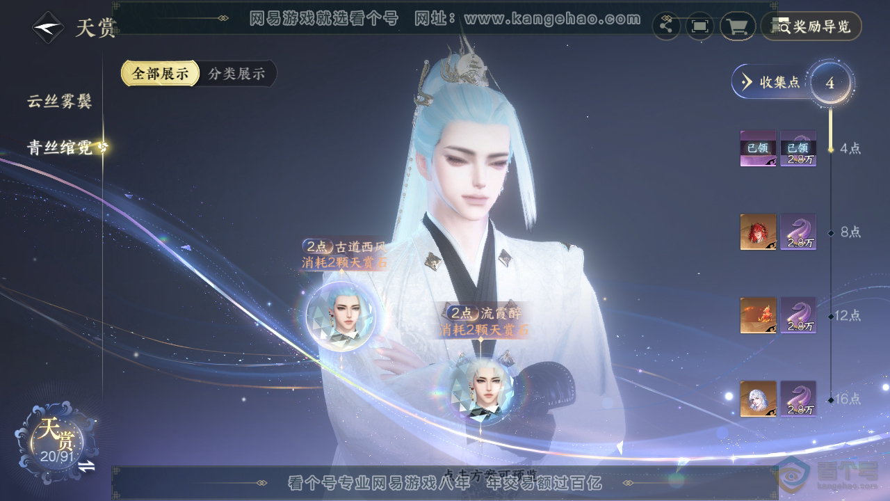 NSH35778逆水寒手游账号详情图12 NSH35778逆水寒手游账号详情图12