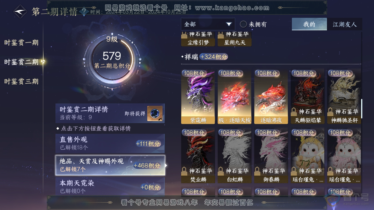 NSH35778逆水寒手游账号详情图16 NSH35778逆水寒手游账号详情图16