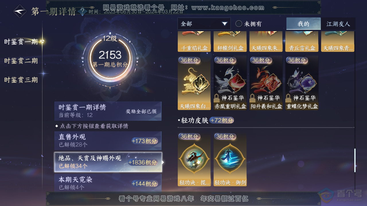 NSH35778逆水寒手游账号详情图15 NSH35778逆水寒手游账号详情图15