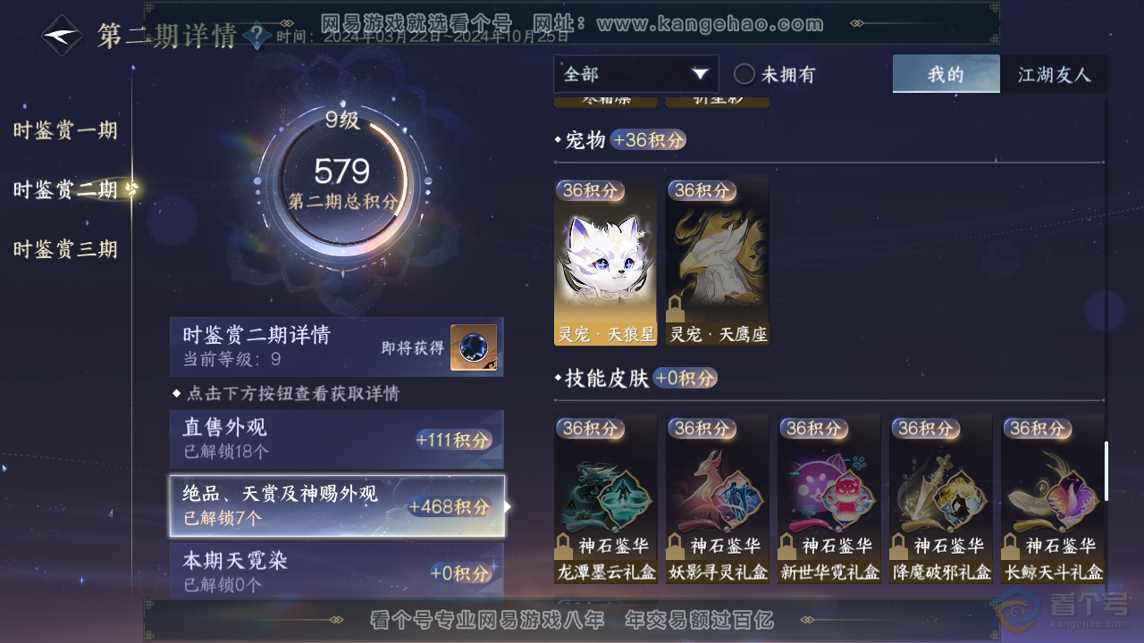 NSH35778逆水寒手游账号详情图17 NSH35778逆水寒手游账号详情图17