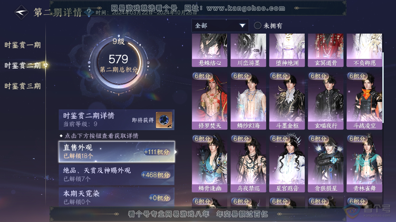 NSH35778逆水寒手游账号详情图21 NSH35778逆水寒手游账号详情图21