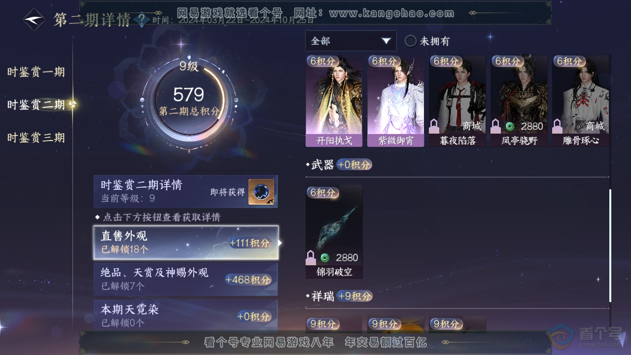 NSH35778逆水寒手游账号详情图22 NSH35778逆水寒手游账号详情图22